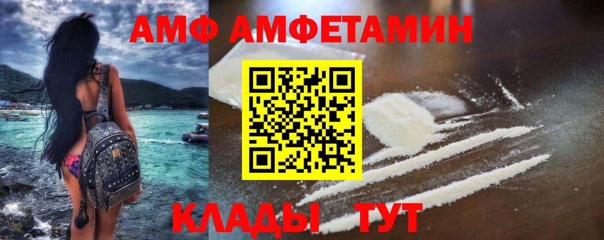 АМФ  Амфетамин Розовый  Вход с VPN  Тара 