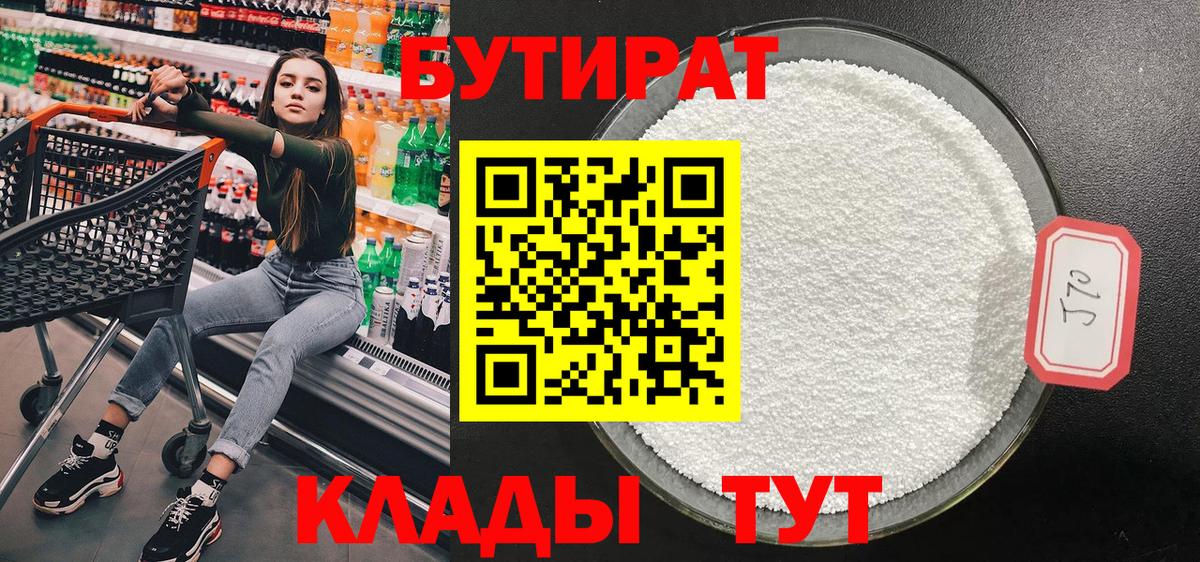 БУТИРАТ оксана  Вход с VPN  Тара 