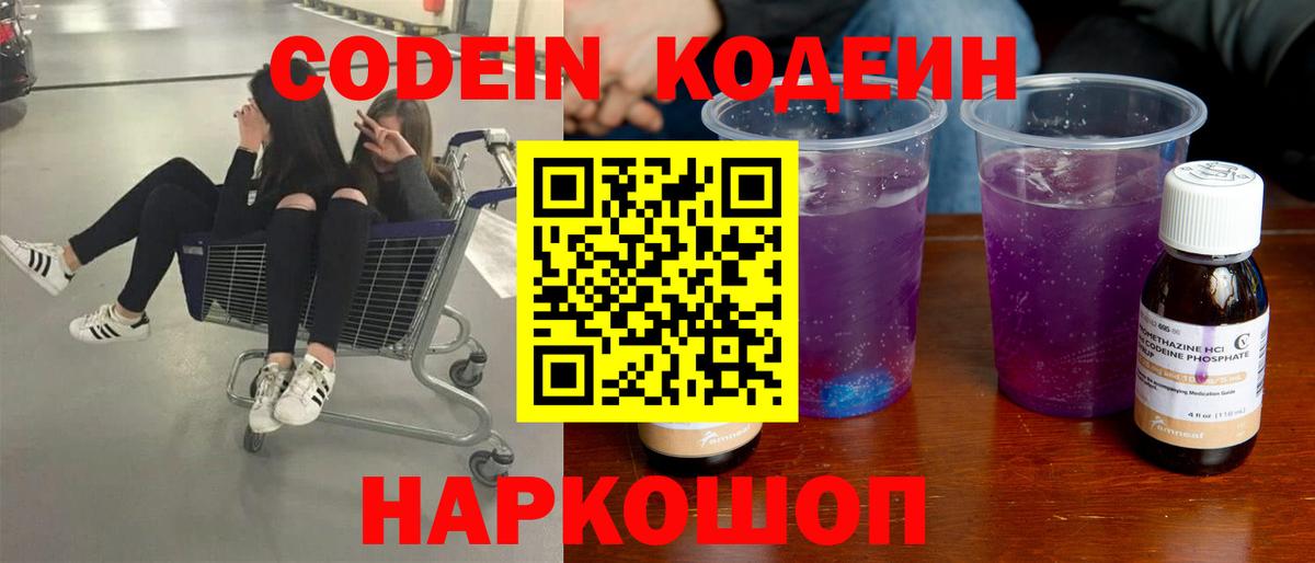 Кодеин напиток Lean (лин)  Вход с VPN  Тара 