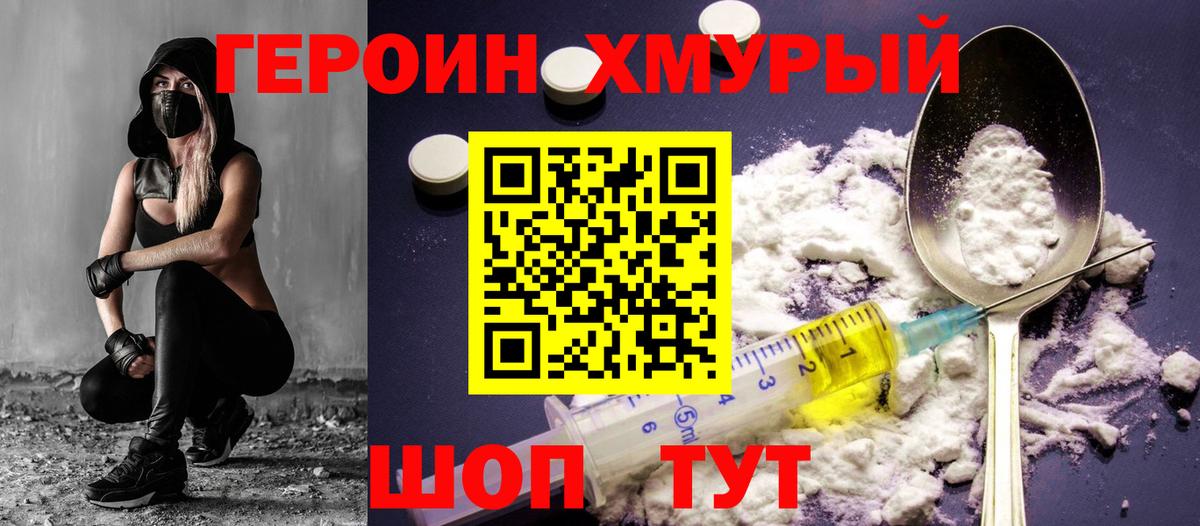 Героин белый Тара
