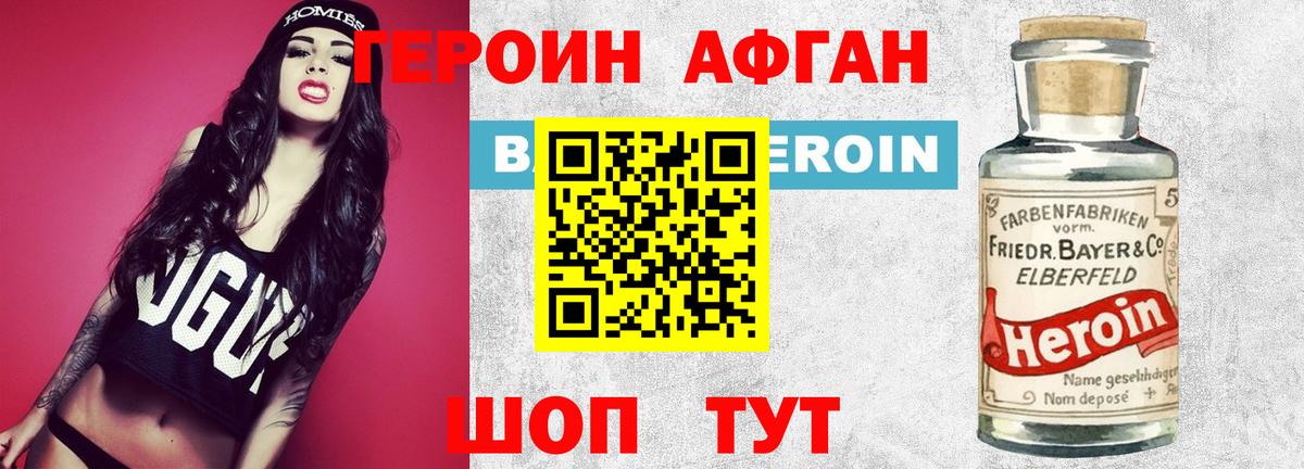 ГЕРОИН белый  Вход с VPN  Тара 