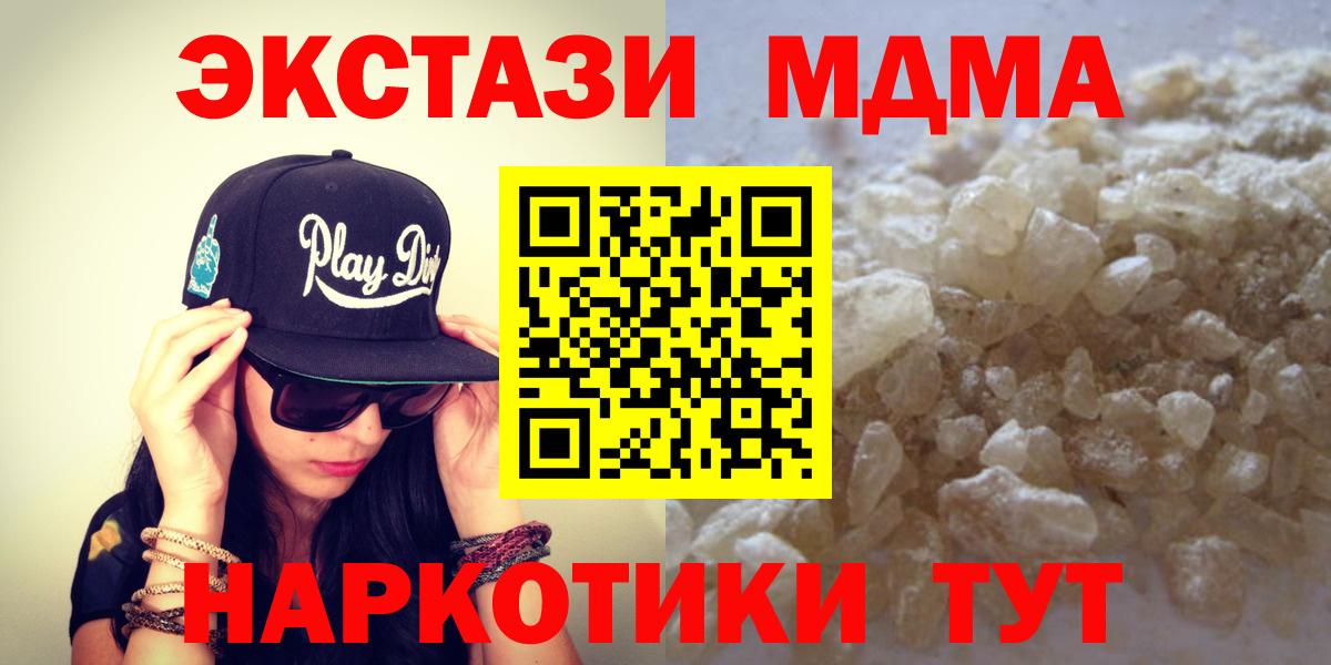 МДМА кристаллы  Вход с VPN  Тара  МДМА crystal 