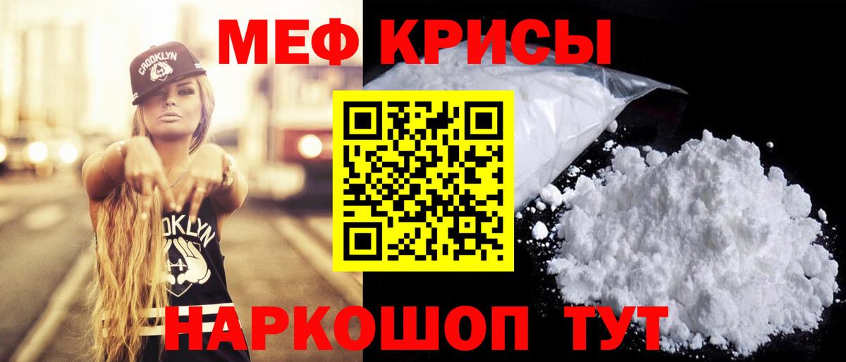 МЕФ мука  Меф  Вход с VPN  Тара  Меф кристаллы 