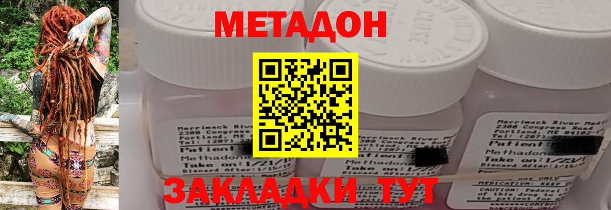 Метадон мёд    маркетплейс  даркнет телеграм  Вход с VPN  Тара 